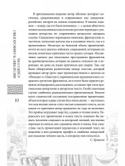 Введение в мифологию «Одиссеи» - Фото 9