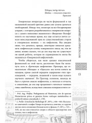 Введение в мифологию «Одиссеи» - Фото 12