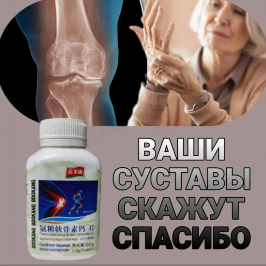 Глюкозамин хондроитин с кальцием из акульего хряща