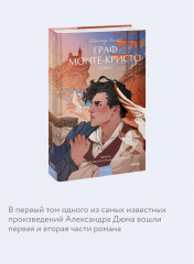 Граф Монте-Кристо. Том 1 - Фото 3