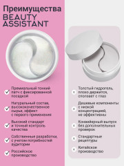 Патчи моделирующие с охлаждающим эффектом «SOS Perfector» - Фото 4