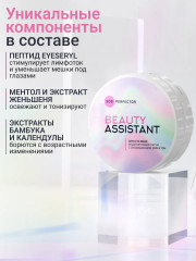 Патчи моделирующие с охлаждающим эффектом «SOS Perfector» - Фото 9