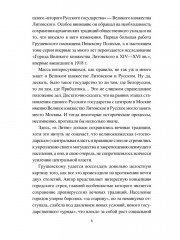 Великое княжество Литовское. XIV-XVI вв. - Фото 5