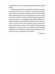 Великое княжество Литовское. XIV-XVI вв. - Фото 6