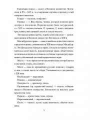 Великое княжество Литовское. XIV-XVI вв. - Фото 7