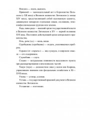 Великое княжество Литовское. XIV-XVI вв. - Фото 9