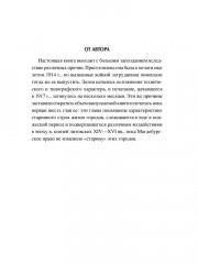 Великое княжество Литовское. XIV-XVI вв. - Фото 10