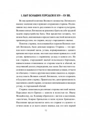 Великое княжество Литовское. XIV-XVI вв. - Фото 11