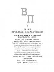 Орлы капитана Людова - Фото 2