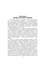 Орлы капитана Людова - Фото 7