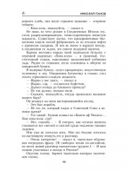 Орлы капитана Людова - Фото 9