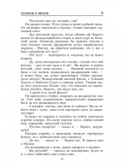 Орлы капитана Людова - Фото 10