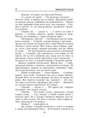 Орлы капитана Людова - Фото 11