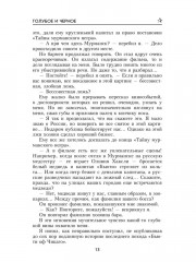 Орлы капитана Людова - Фото 12