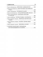 Орлы капитана Людова - Фото 15