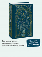 Фауст - Фото 1