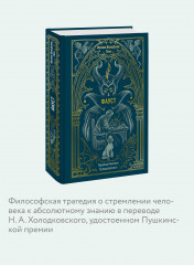 Фауст - Фото 3