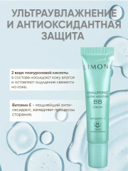 ВВ-крем ультраувлажняющий с гиалуроновой кислотой - Фото 9