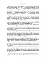 Битва за Берлин - Фото 7