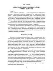 Битва за Берлин - Фото 9