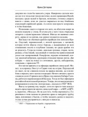 По острым камням. Новобранцы холодной воны - Фото 3