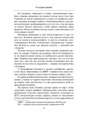 По острым камням. Новобранцы холодной воны - Фото 4