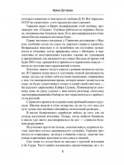 По острым камням. Новобранцы холодной воны - Фото 5