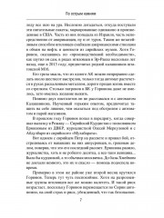 По острым камням. Новобранцы холодной воны - Фото 6