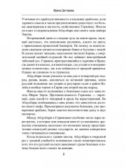 По острым камням. Новобранцы холодной воны - Фото 7