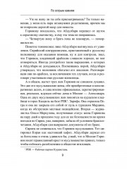 По острым камням. Новобранцы холодной воны - Фото 8