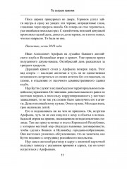По острым камням. Новобранцы холодной воны - Фото 10