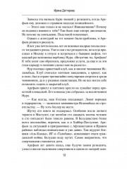 По острым камням. Новобранцы холодной воны - Фото 11