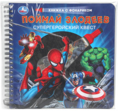 Книжка с фонариком «Поймай злодеев» - Фото 5