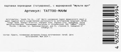 Переводные татуировки «Машинки» - Фото 6