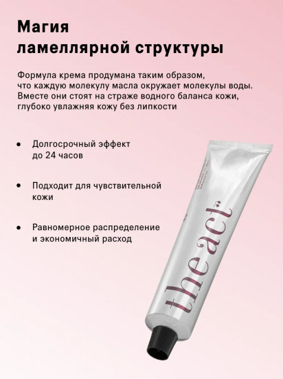 Крем для рук ламеллярный увлажняющий