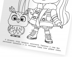 Бомбическая раскраска «Праздник для пушистиков» - Фото 3