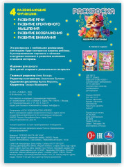 Раскраска «Любимые питомцы» - Фото 4