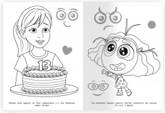 Раскраска «Загадки в моей голове» - Фото 2