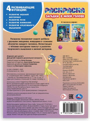 Раскраска «Загадки в моей голове» - Фото 4