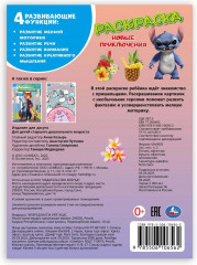 Раскраска «Новые приключения Стича» - Фото 4