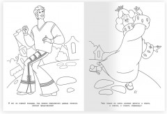 Раскраска «Союзмультфильм. Приключения бременских музыкантов» - Фото 2