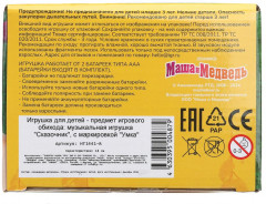 Игрушка развивающая «Сказочница Маша» - Фото 6