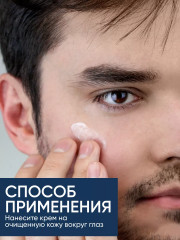 Мужской крем для век «Eye Cream» - Фото 7