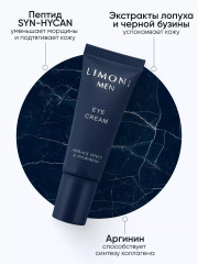 Мужской крем для век «Eye Cream» - Фото 9