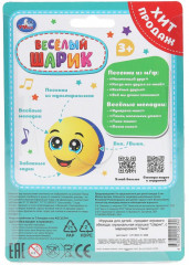 Игрушка развивающая «Весёлый шарик» - Фото 5