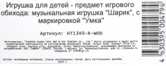 Игрушка развивающая «Весёлый шарик» - Фото 6
