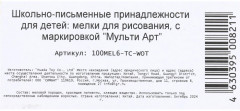 Набор цветных мелков для творчества «Три кота» - Фото 7