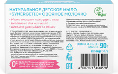 Мыло детское натуральное «Овсяное молочко» - Фото 1