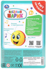 Игрушка развивающая «Весёлый шарик» - Фото 5