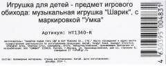 Игрушка развивающая «Весёлый шарик» - Фото 6